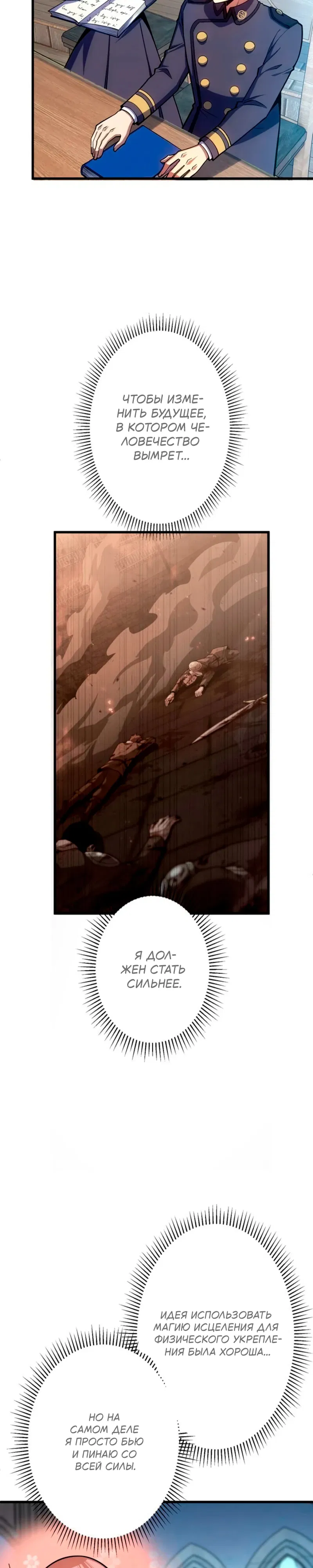 Манга Лучший маг-целитель Академии Боевой Магии - Глава 9 Страница 29