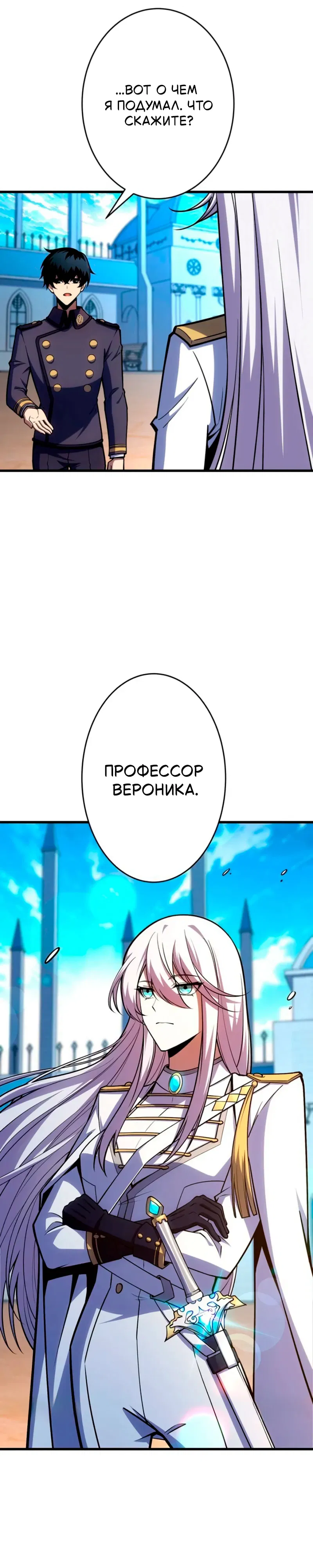 Манга Лучший маг-целитель Академии Боевой Магии - Глава 9 Страница 31