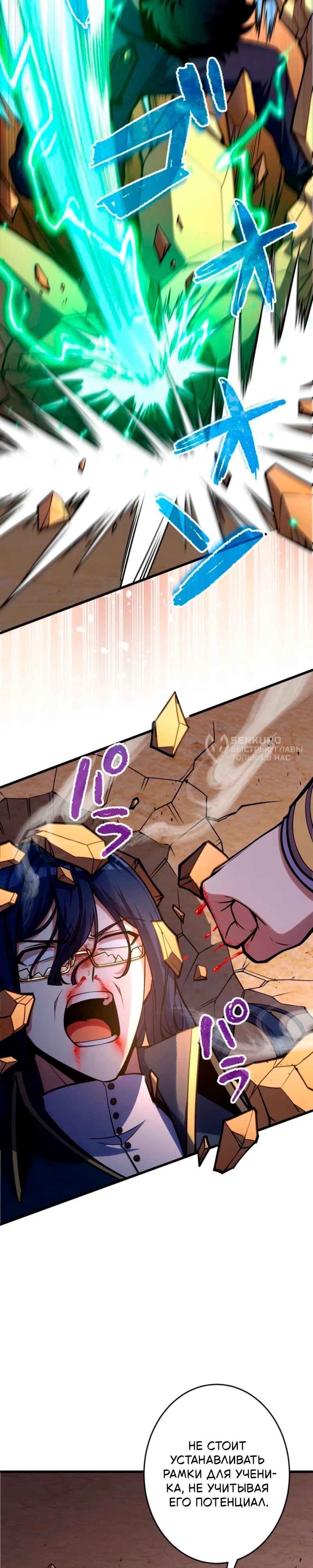 Манга Лучший маг-целитель Академии Боевой Магии - Глава 8 Страница 24