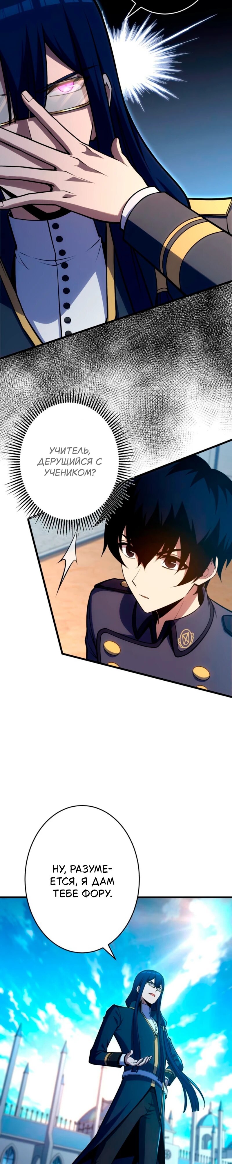 Манга Лучший маг-целитель Академии Боевой Магии - Глава 8 Страница 5