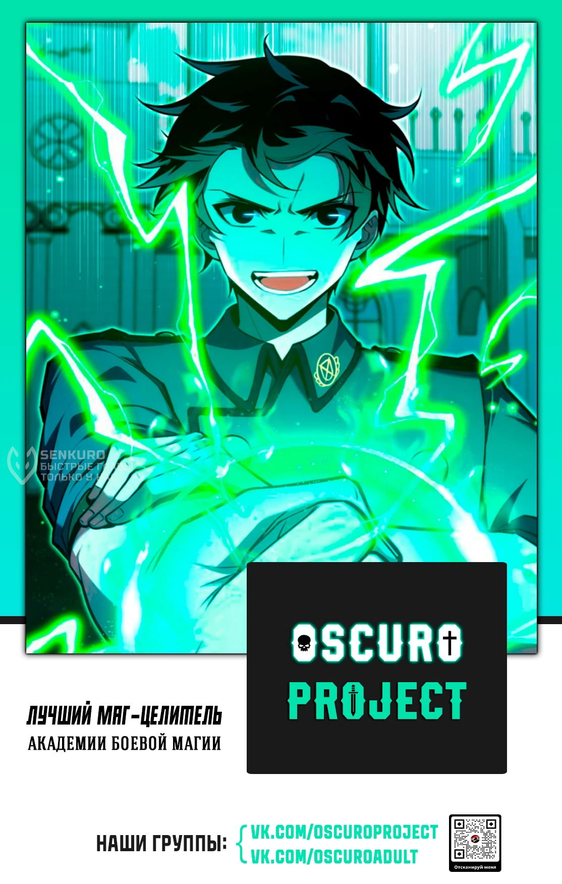 Манга Лучший маг-целитель Академии Боевой Магии - Глава 8 Страница 29