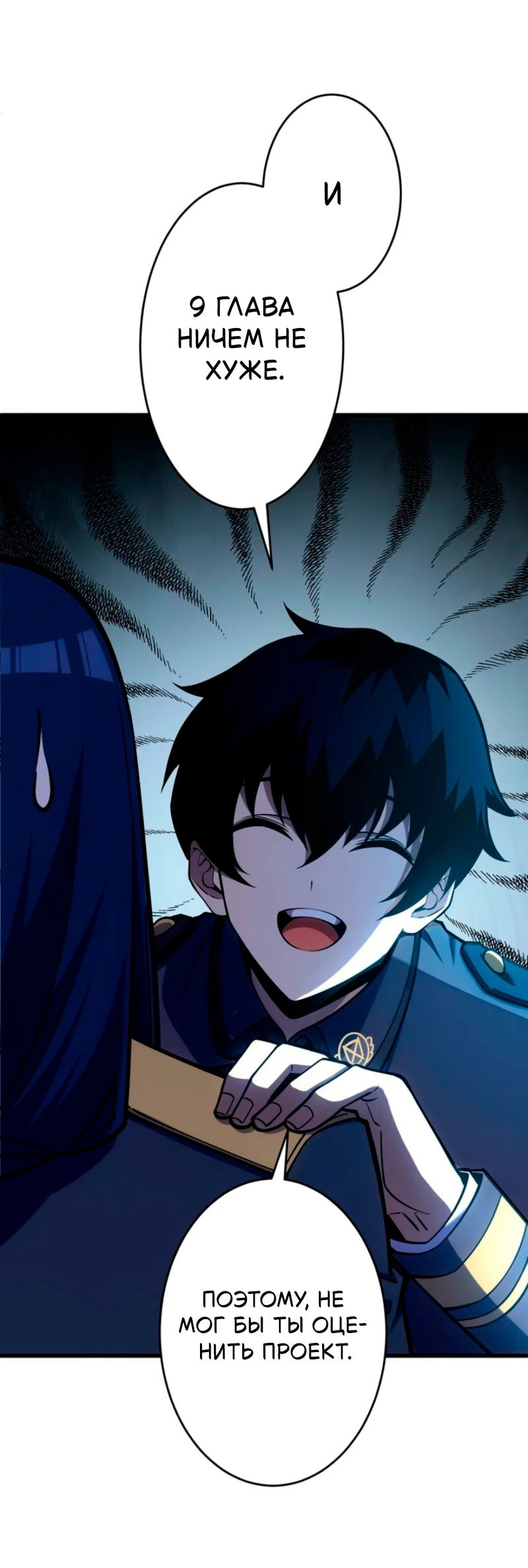 Манга Лучший маг-целитель Академии Боевой Магии - Глава 8 Страница 31