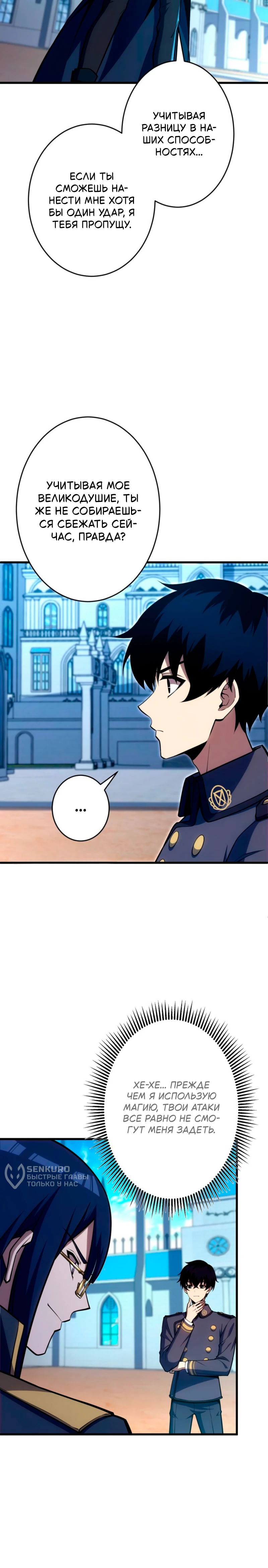 Манга Лучший маг-целитель Академии Боевой Магии - Глава 8 Страница 6