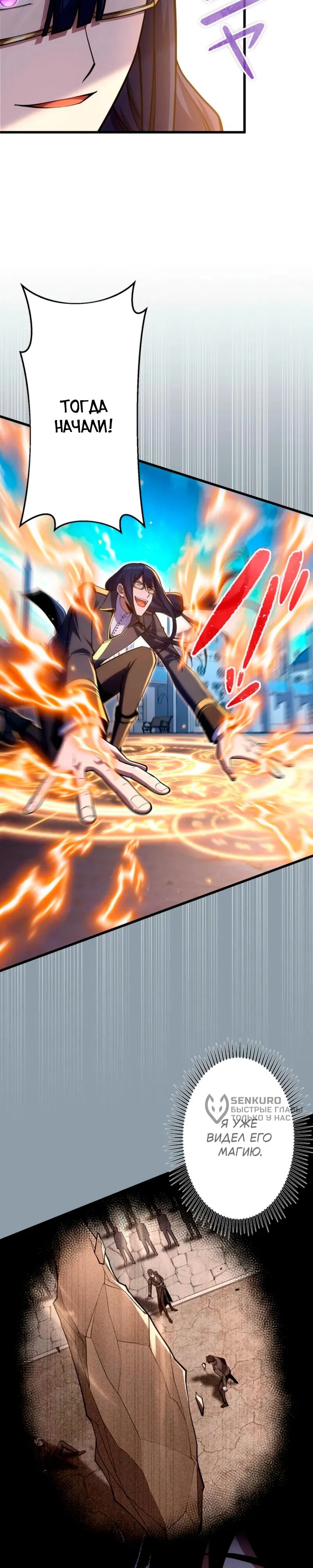 Манга Лучший маг-целитель Академии Боевой Магии - Глава 8 Страница 8