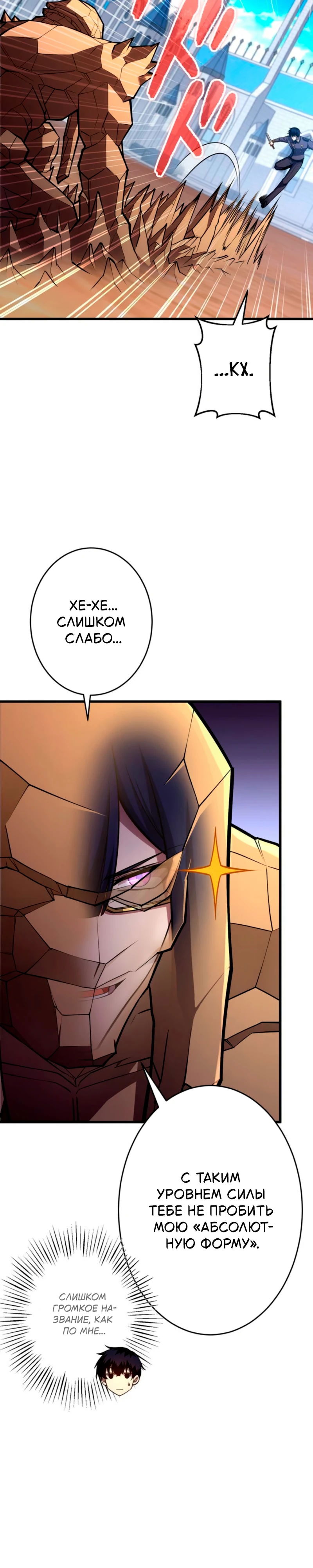 Манга Лучший маг-целитель Академии Боевой Магии - Глава 8 Страница 17