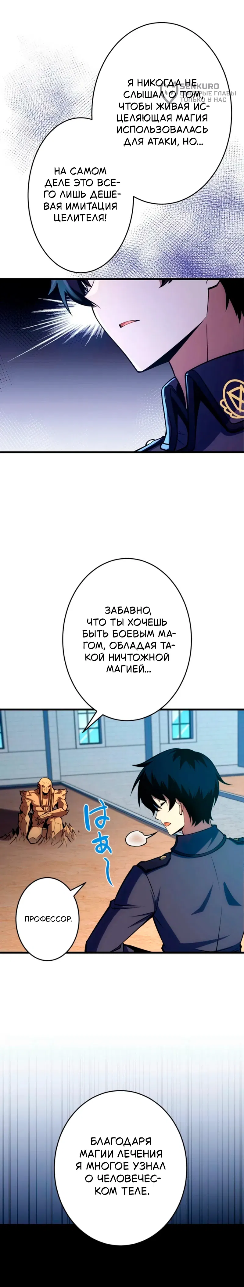 Манга Лучший маг-целитель Академии Боевой Магии - Глава 8 Страница 18