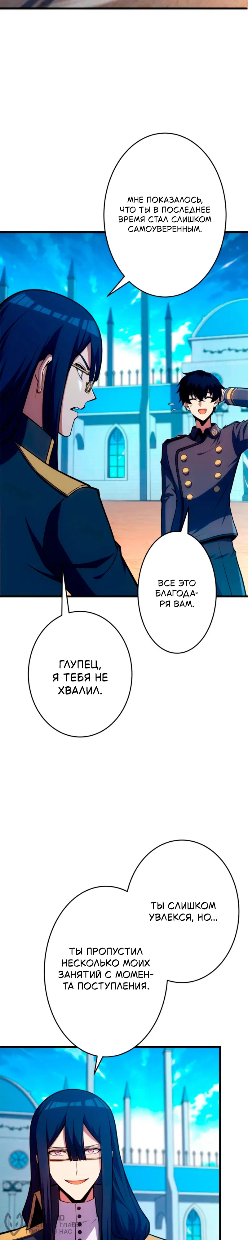 Манга Лучший маг-целитель Академии Боевой Магии - Глава 8 Страница 2