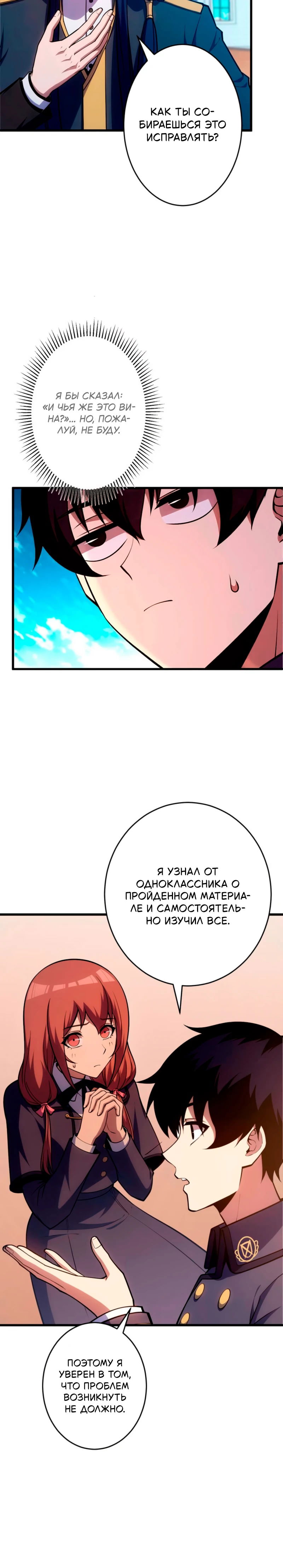 Манга Лучший маг-целитель Академии Боевой Магии - Глава 8 Страница 3