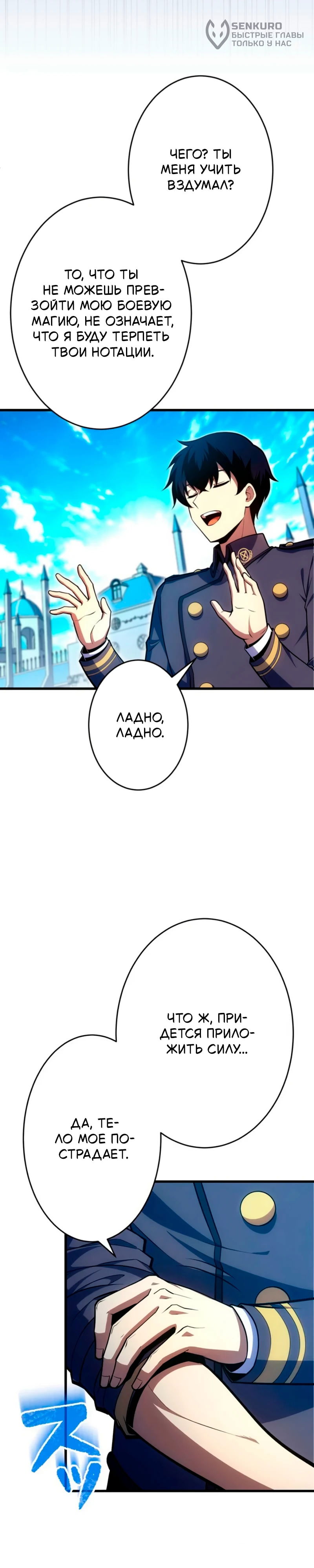 Манга Лучший маг-целитель Академии Боевой Магии - Глава 8 Страница 20