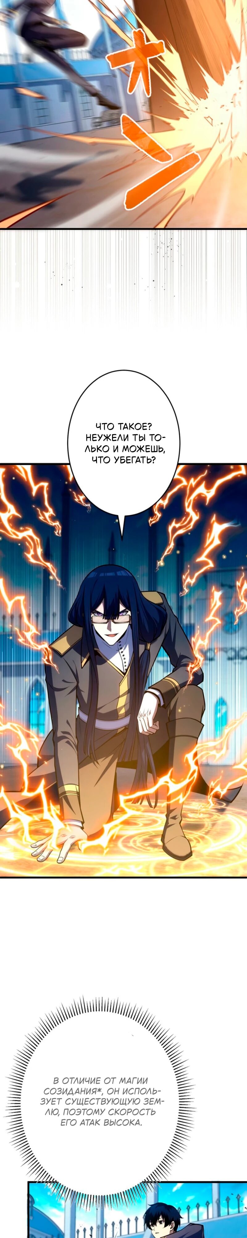 Манга Лучший маг-целитель Академии Боевой Магии - Глава 8 Страница 11