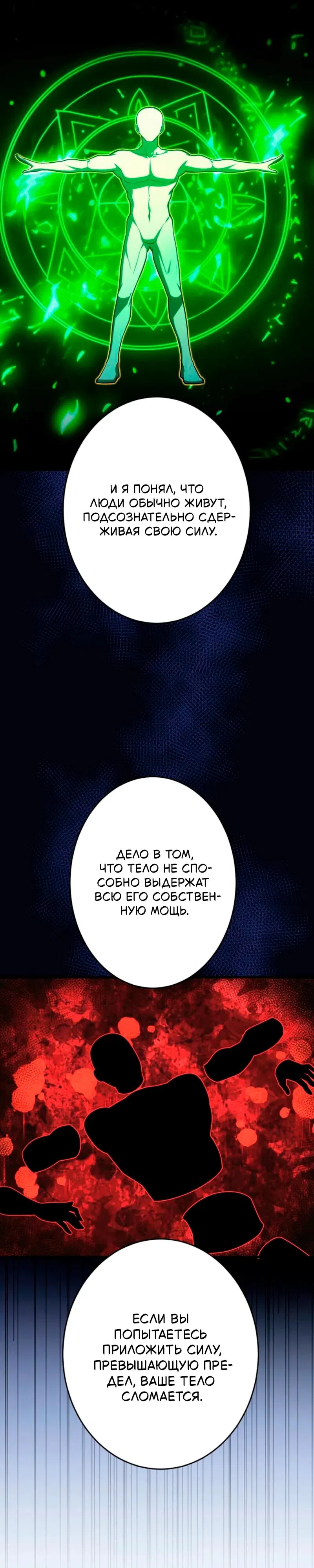 Манга Лучший маг-целитель Академии Боевой Магии - Глава 8 Страница 19