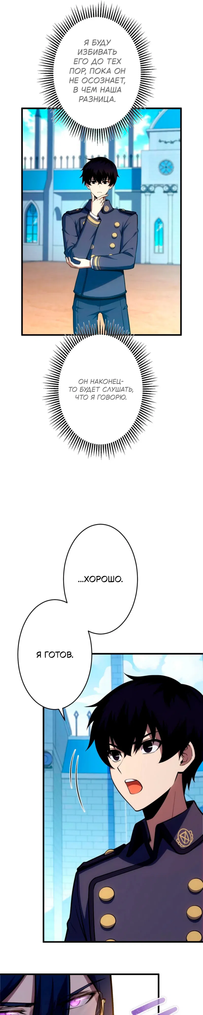 Манга Лучший маг-целитель Академии Боевой Магии - Глава 8 Страница 7