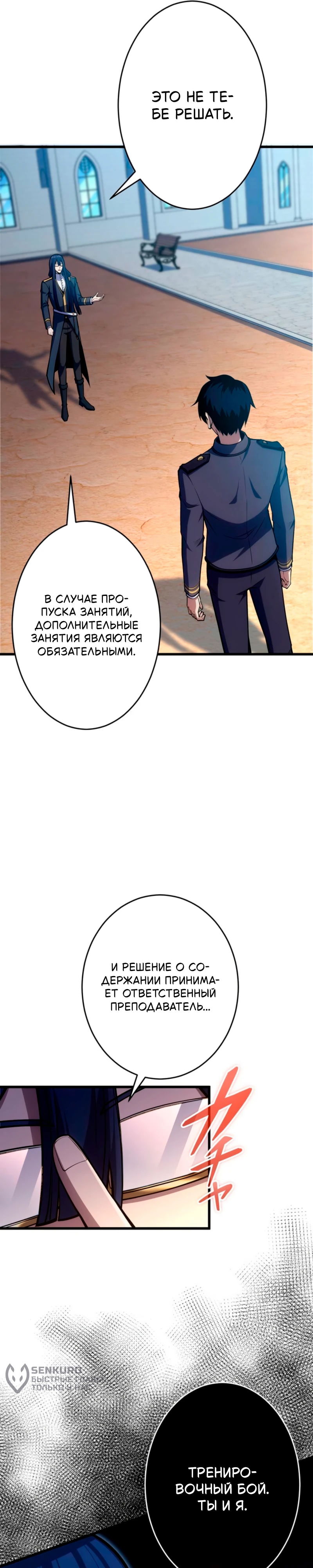 Манга Лучший маг-целитель Академии Боевой Магии - Глава 8 Страница 4