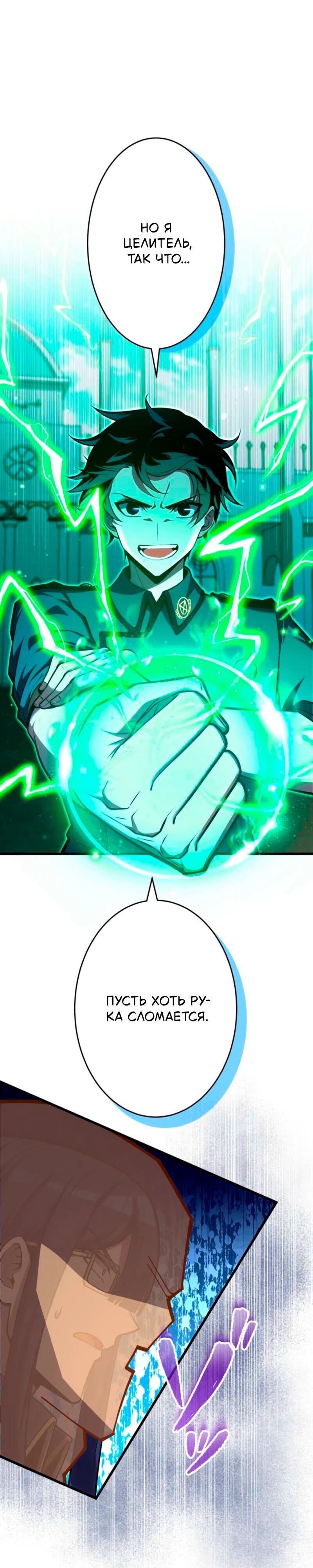 Манга Лучший маг-целитель Академии Боевой Магии - Глава 8 Страница 21