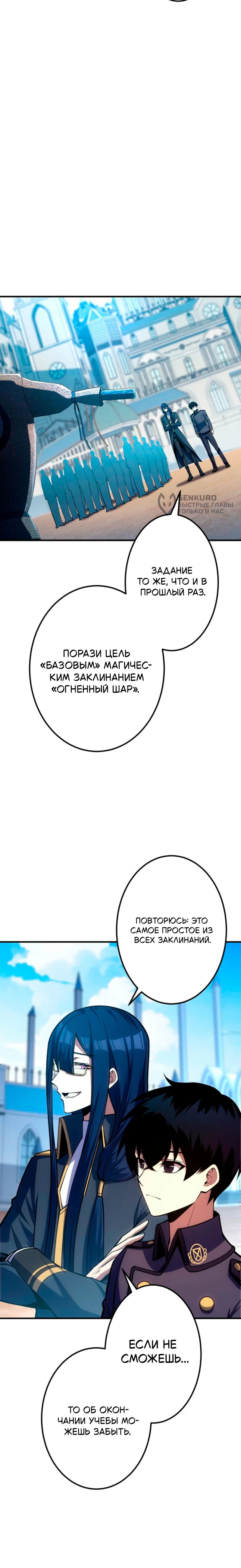 Манга Лучший маг-целитель Академии Боевой Магии - Глава 7 Страница 17