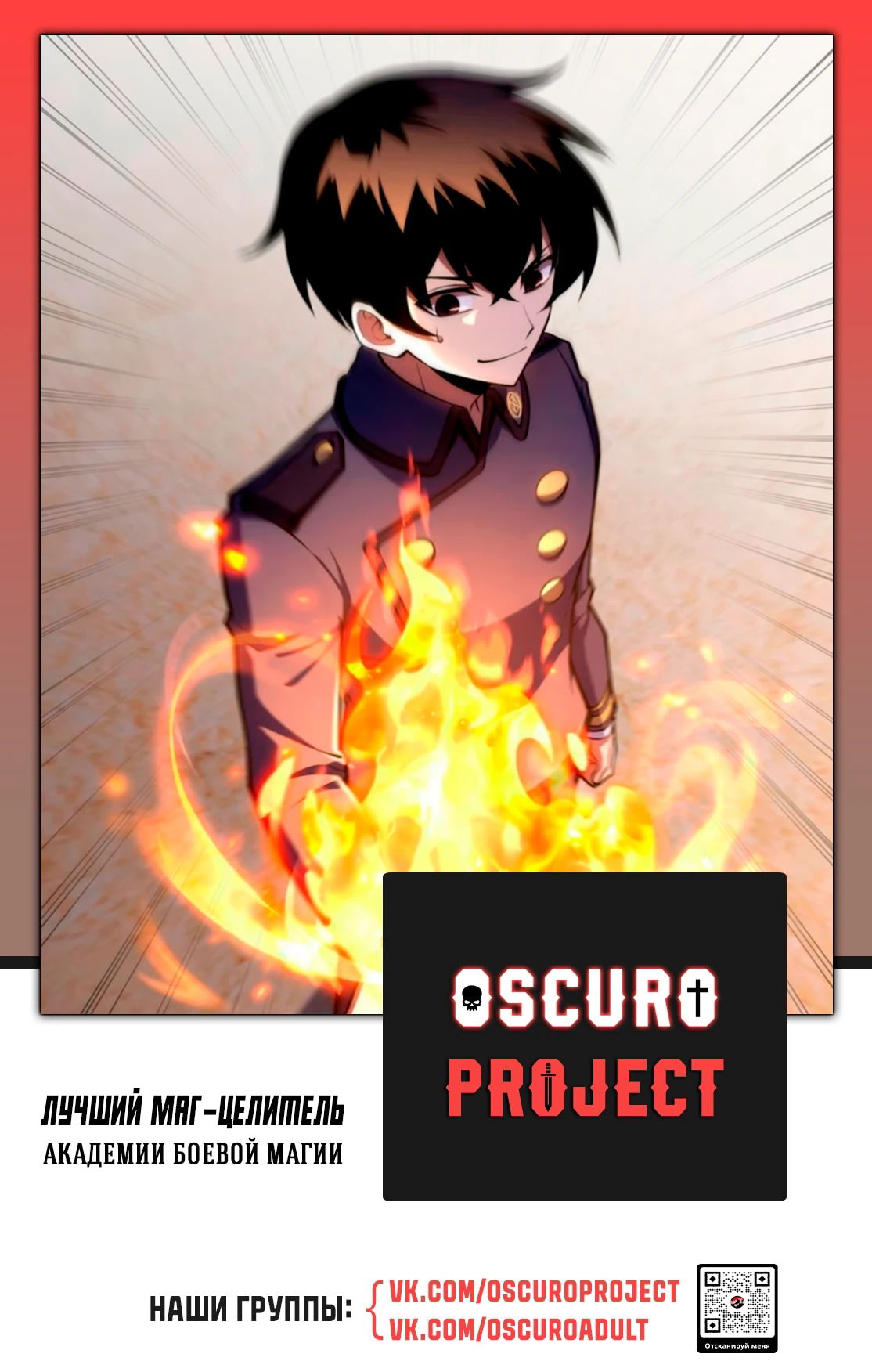 Манга Лучший маг-целитель Академии Боевой Магии - Глава 7 Страница 34