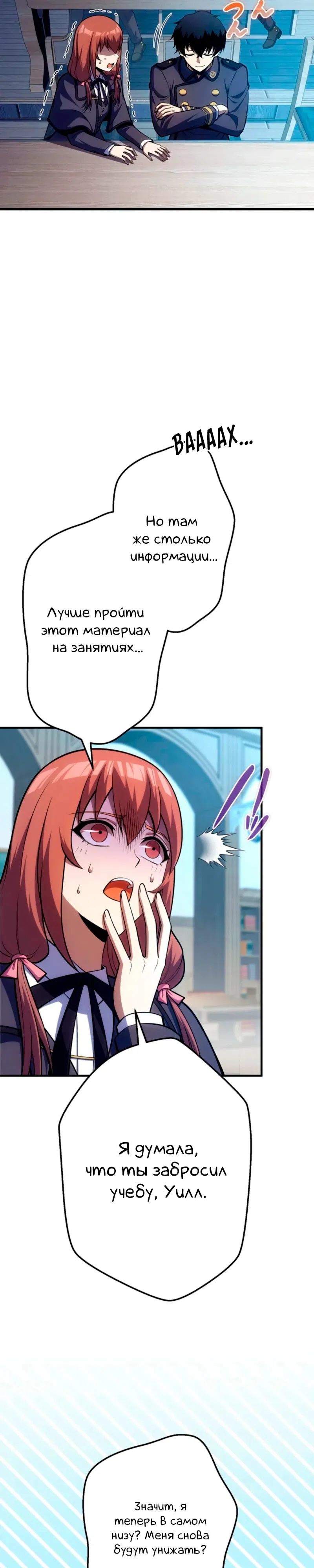 Манга Лучший маг-целитель Академии Боевой Магии - Глава 7 Страница 6