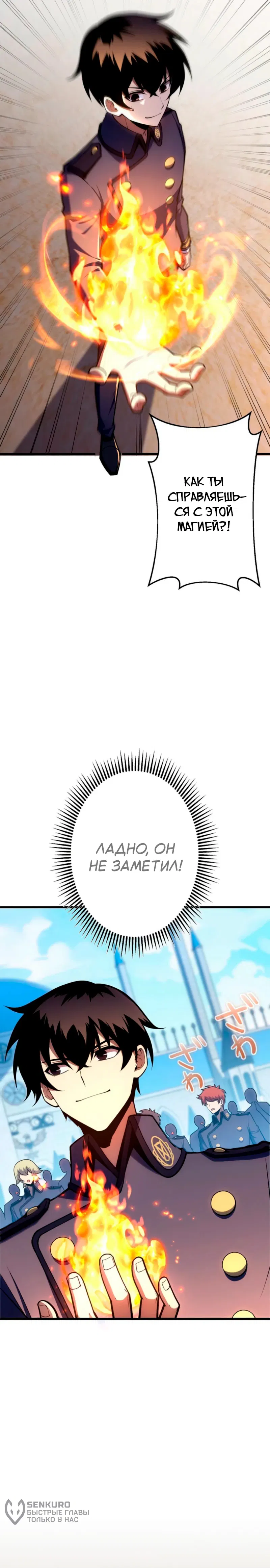 Манга Лучший маг-целитель Академии Боевой Магии - Глава 7 Страница 20