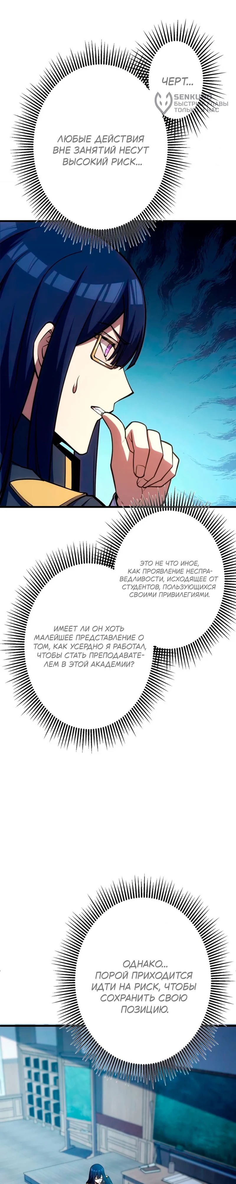 Манга Лучший маг-целитель Академии Боевой Магии - Глава 7 Страница 31