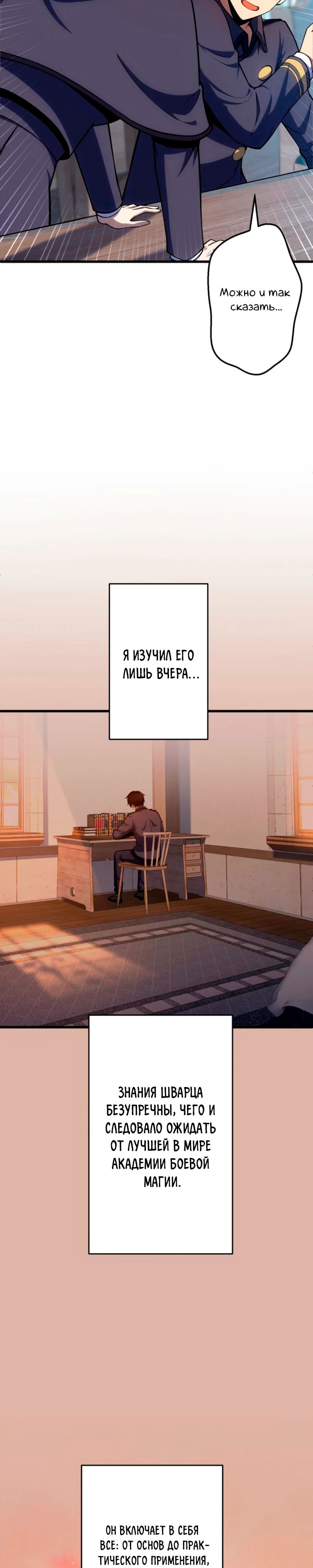 Манга Лучший маг-целитель Академии Боевой Магии - Глава 7 Страница 3