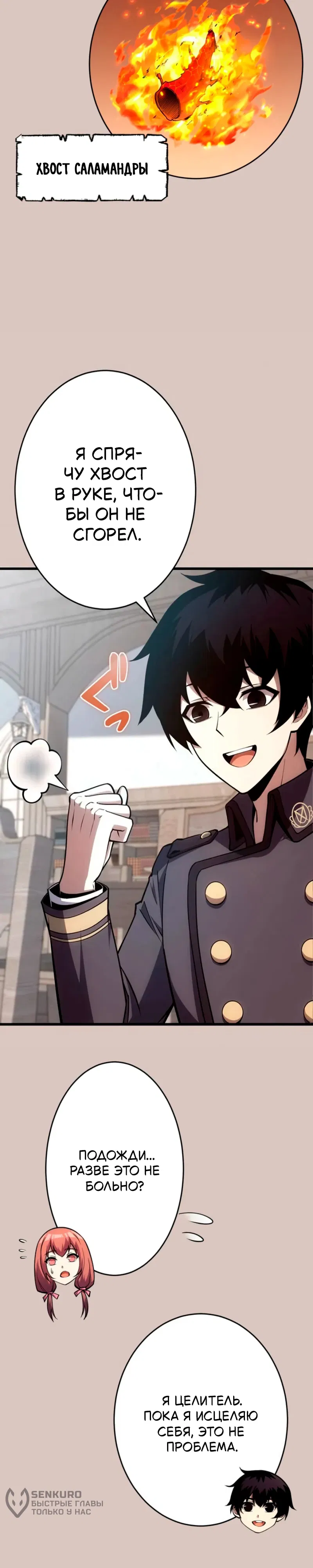 Манга Лучший маг-целитель Академии Боевой Магии - Глава 7 Страница 22