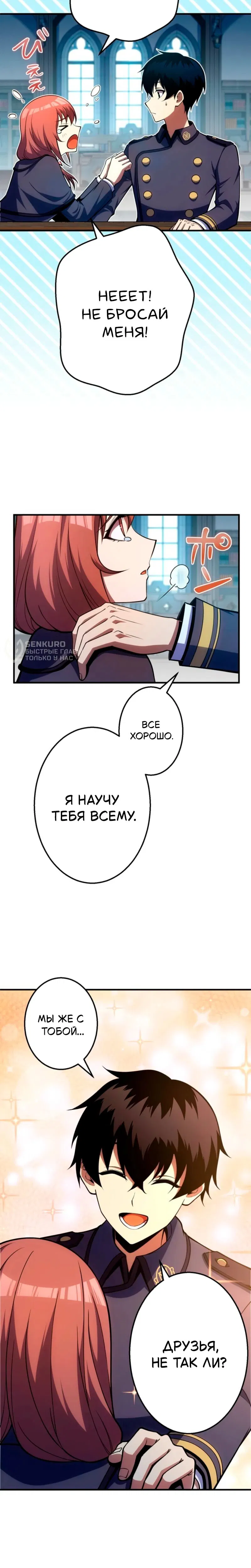 Манга Лучший маг-целитель Академии Боевой Магии - Глава 7 Страница 7