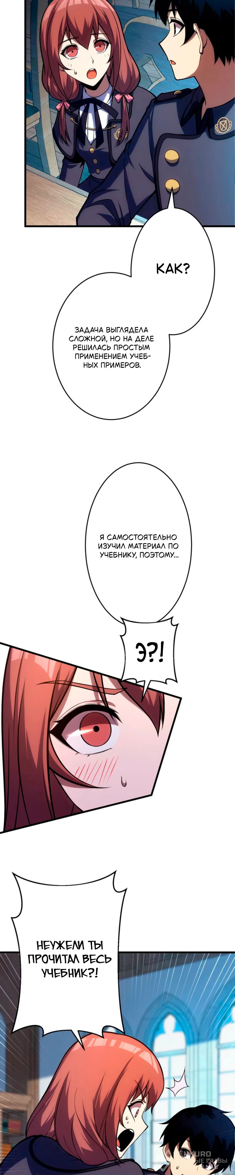 Манга Лучший маг-целитель Академии Боевой Магии - Глава 7 Страница 2