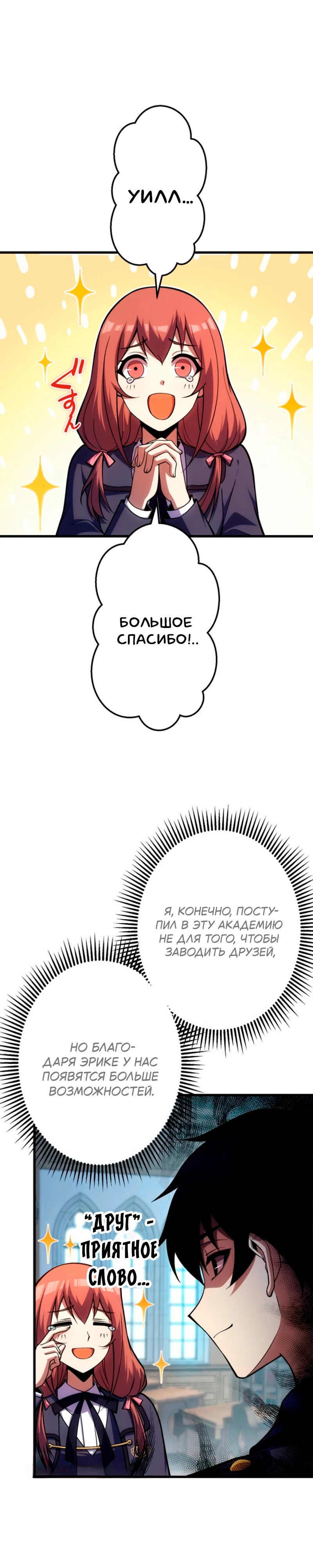 Манга Лучший маг-целитель Академии Боевой Магии - Глава 7 Страница 8