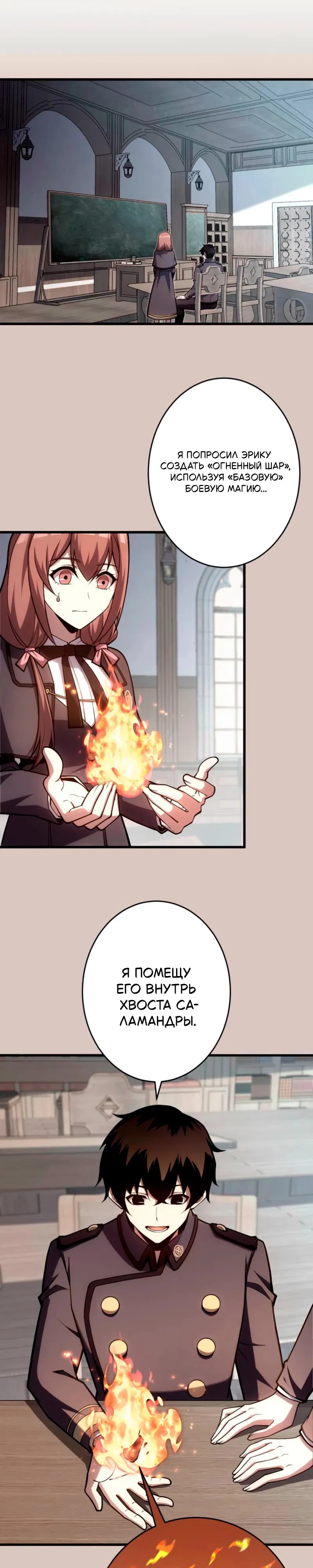 Манга Лучший маг-целитель Академии Боевой Магии - Глава 7 Страница 21