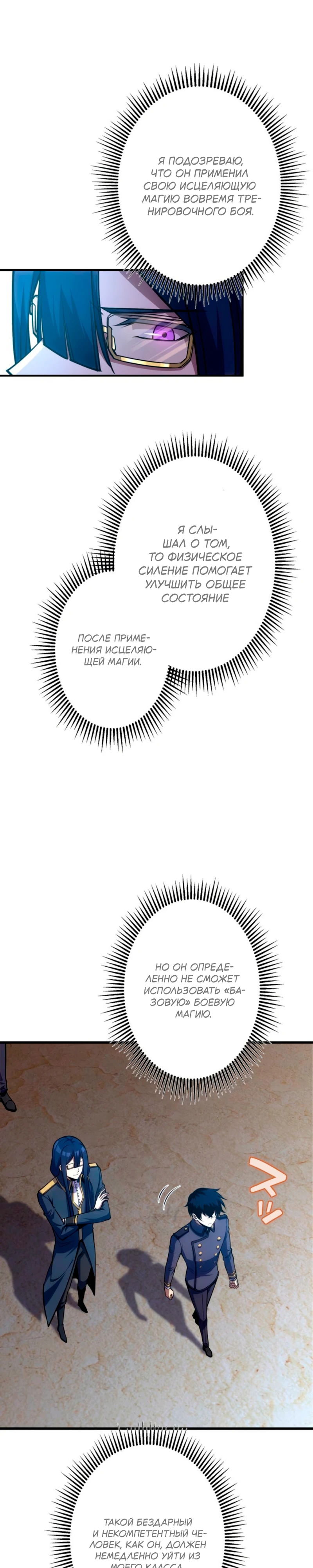 Манга Лучший маг-целитель Академии Боевой Магии - Глава 7 Страница 18