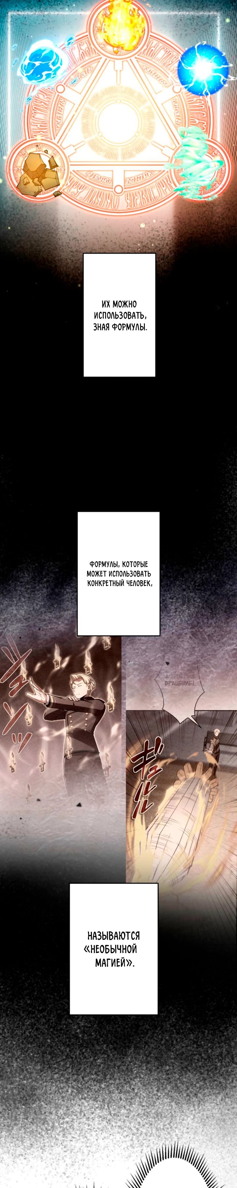 Манга Лучший маг-целитель Академии Боевой Магии - Глава 7 Страница 13