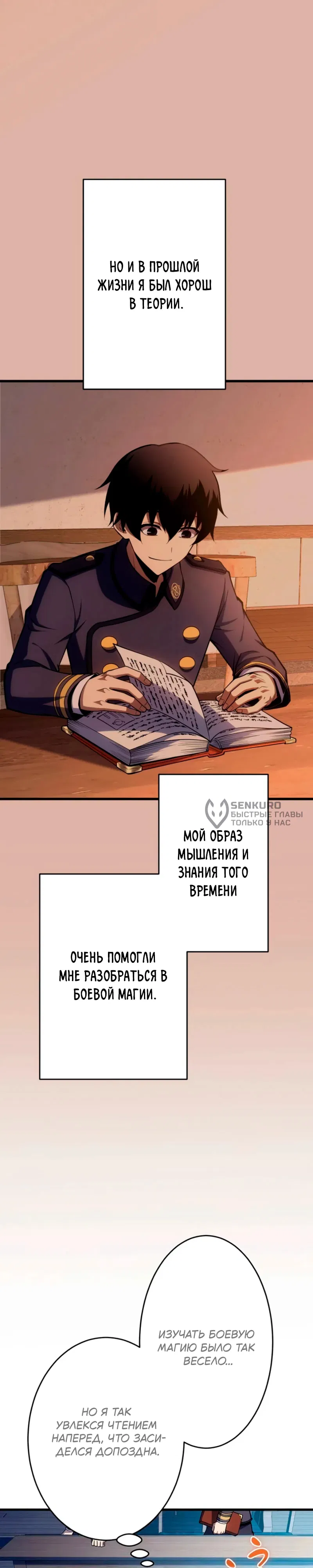 Манга Лучший маг-целитель Академии Боевой Магии - Глава 7 Страница 5