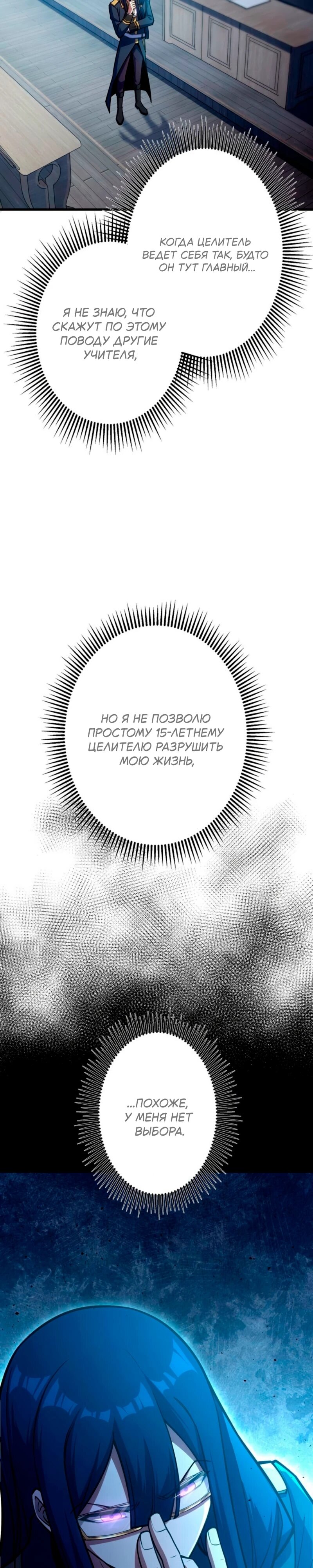 Манга Лучший маг-целитель Академии Боевой Магии - Глава 7 Страница 32