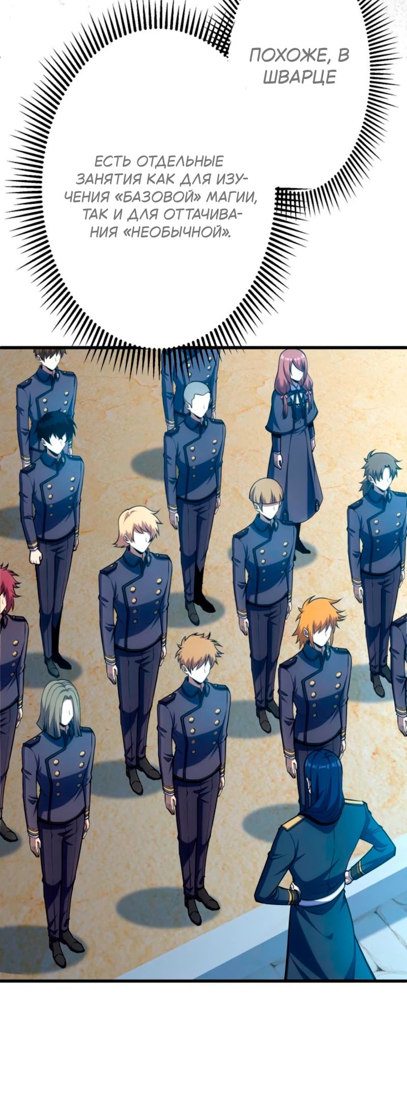 Манга Лучший маг-целитель Академии Боевой Магии - Глава 7 Страница 14