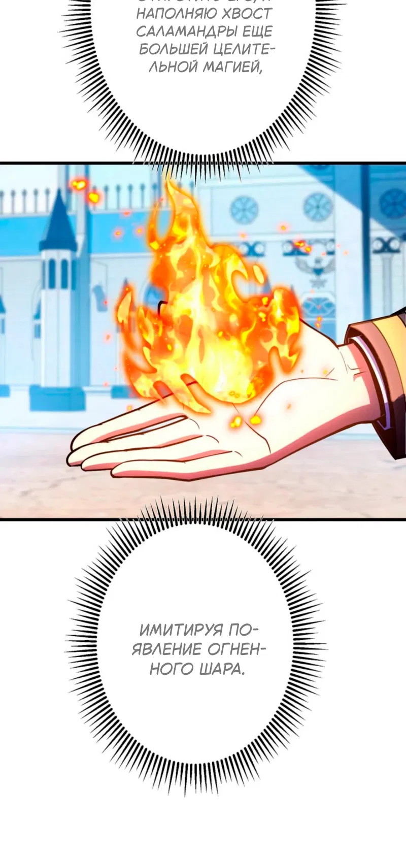 Манга Лучший маг-целитель Академии Боевой Магии - Глава 7 Страница 24