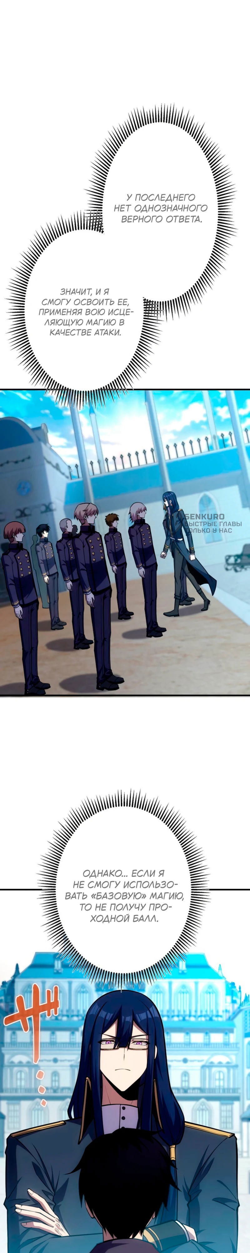 Манга Лучший маг-целитель Академии Боевой Магии - Глава 7 Страница 15