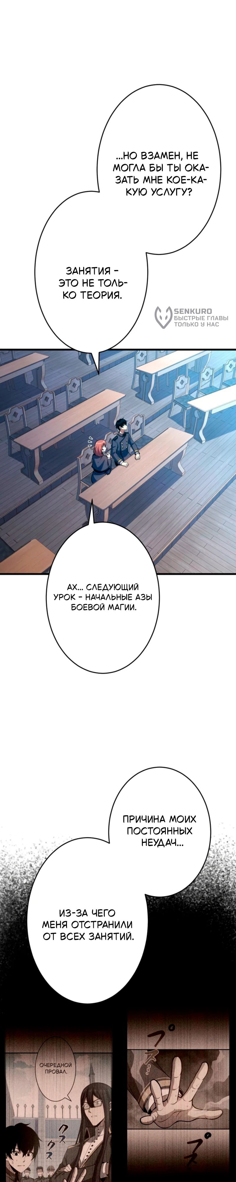 Манга Лучший маг-целитель Академии Боевой Магии - Глава 7 Страница 9