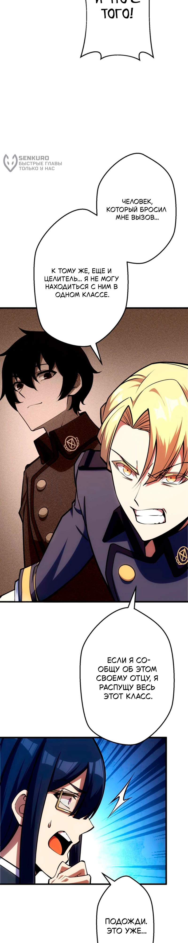 Манга Лучший маг-целитель Академии Боевой Магии - Глава 7 Страница 29