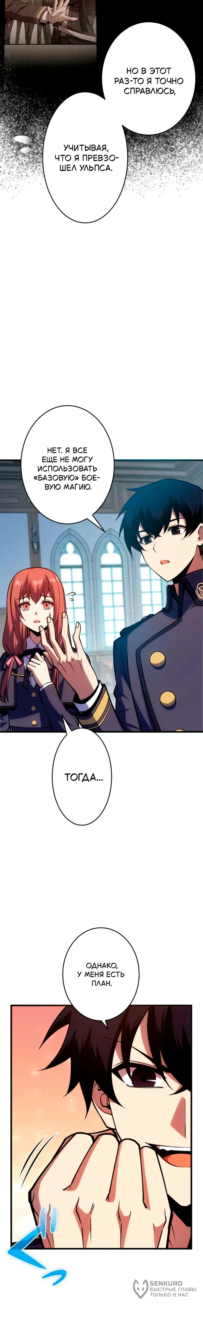 Манга Лучший маг-целитель Академии Боевой Магии - Глава 7 Страница 10