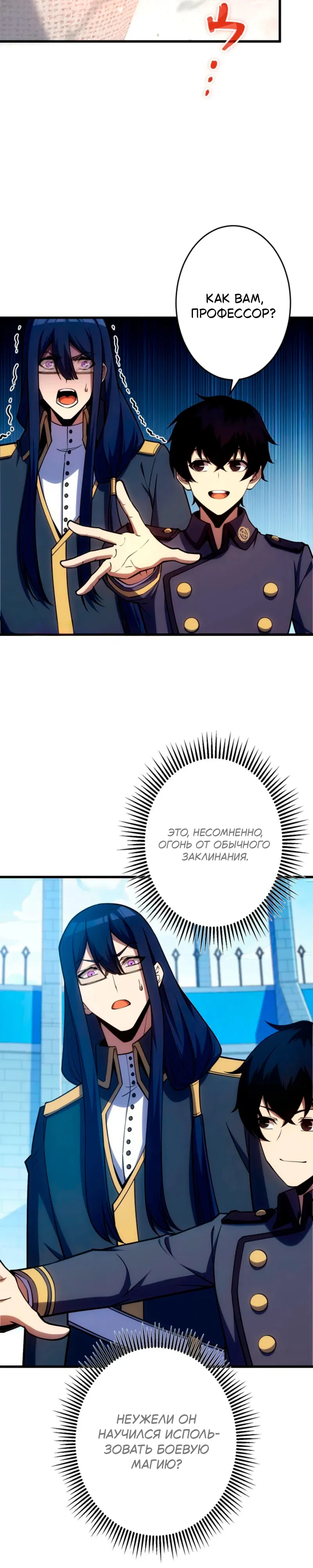 Манга Лучший маг-целитель Академии Боевой Магии - Глава 7 Страница 26