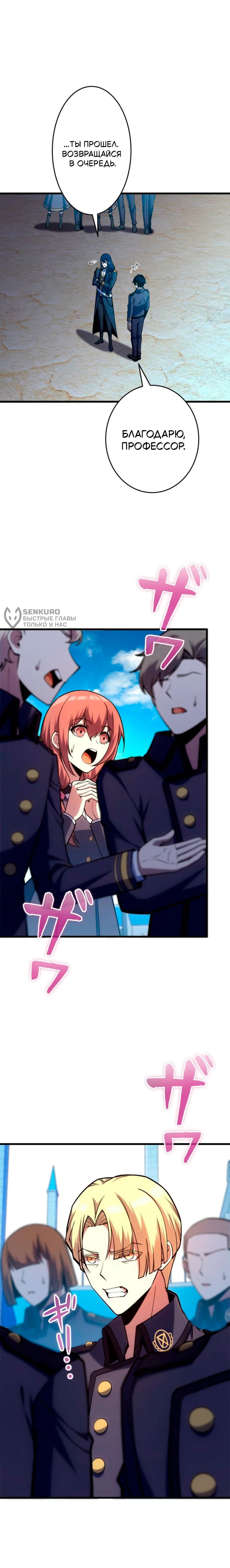 Манга Лучший маг-целитель Академии Боевой Магии - Глава 7 Страница 27