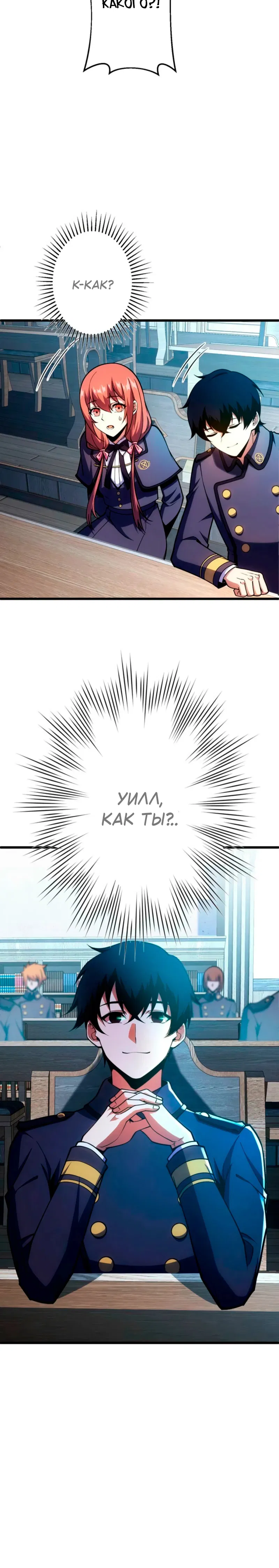 Манга Лучший маг-целитель Академии Боевой Магии - Глава 6 Страница 30