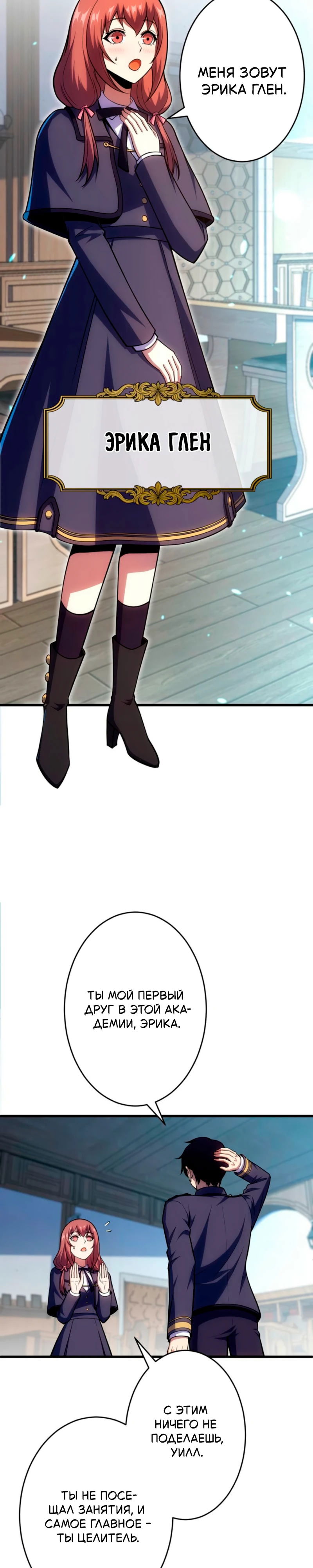 Манга Лучший маг-целитель Академии Боевой Магии - Глава 6 Страница 11