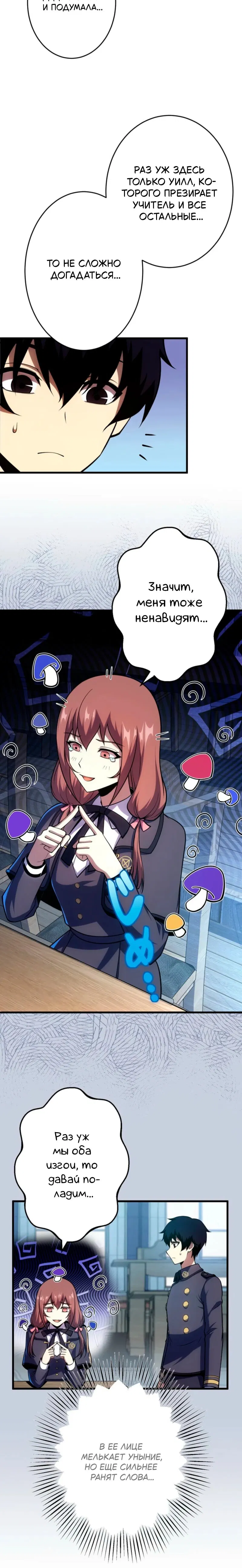 Манга Лучший маг-целитель Академии Боевой Магии - Глава 6 Страница 9