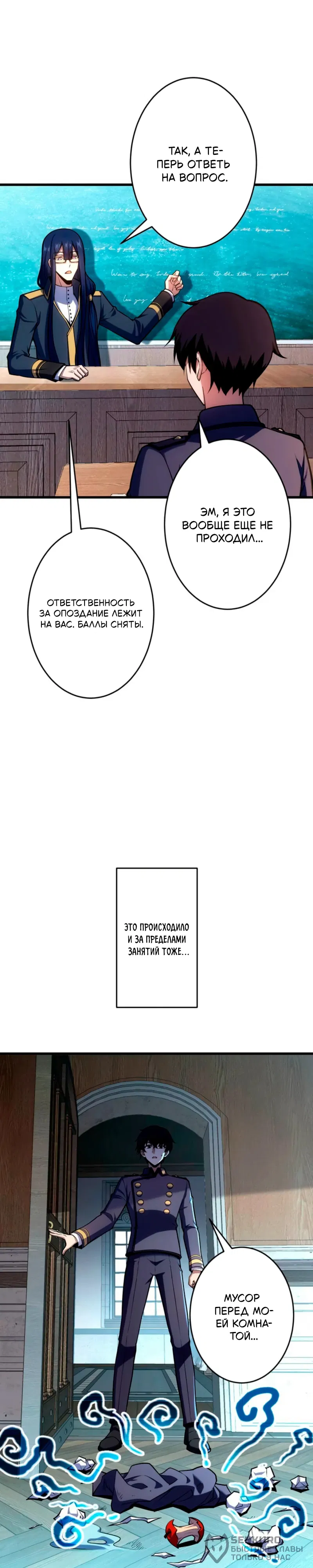 Манга Лучший маг-целитель Академии Боевой Магии - Глава 6 Страница 2