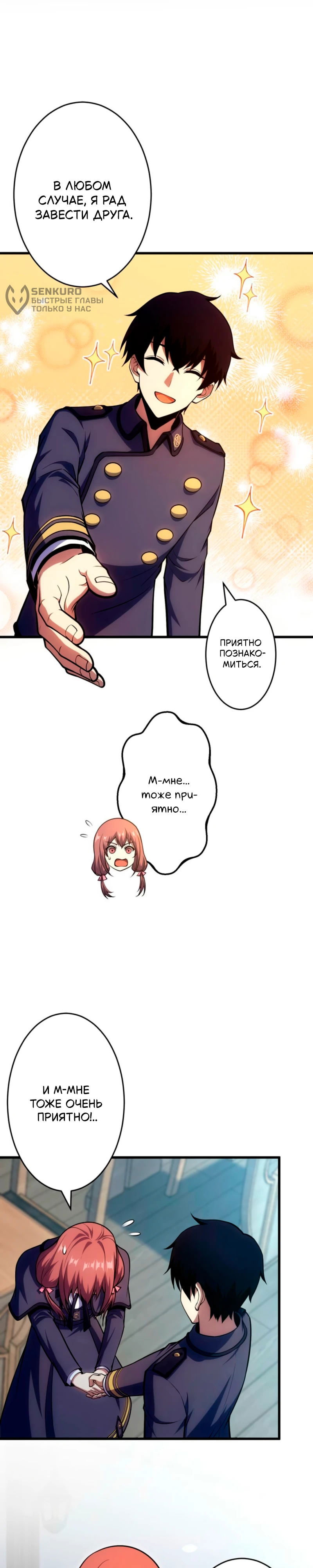 Манга Лучший маг-целитель Академии Боевой Магии - Глава 6 Страница 10