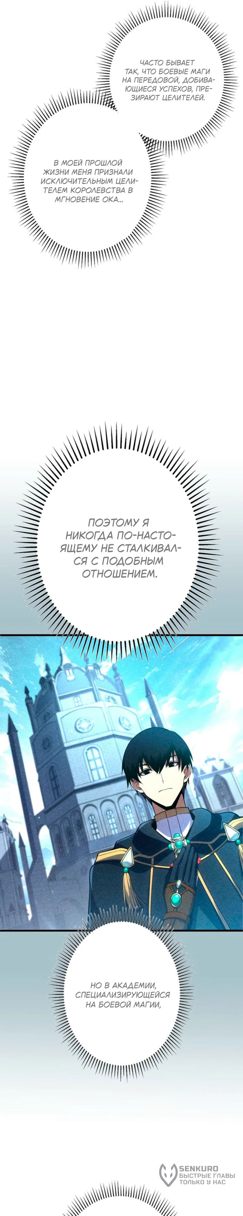 Манга Лучший маг-целитель Академии Боевой Магии - Глава 6 Страница 13