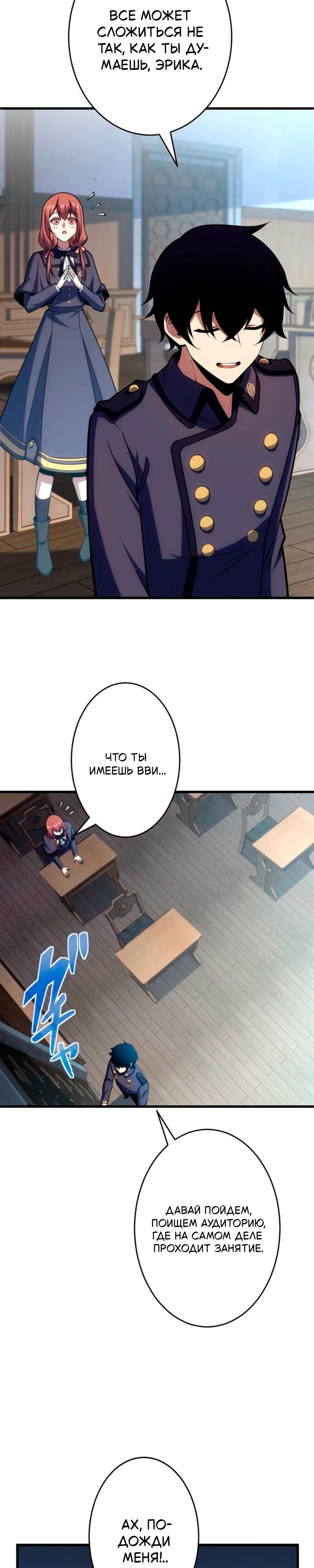 Манга Лучший маг-целитель Академии Боевой Магии - Глава 6 Страница 20