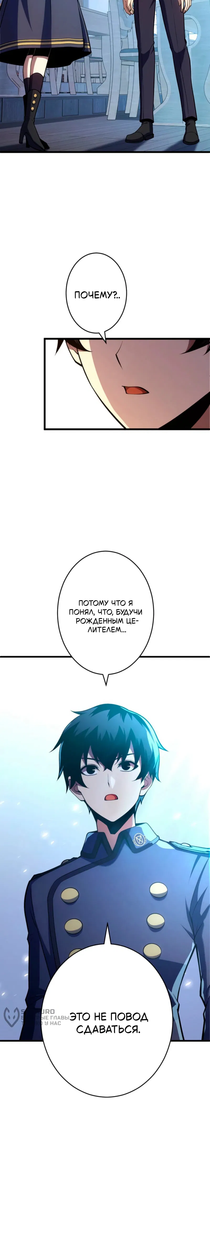 Манга Лучший маг-целитель Академии Боевой Магии - Глава 6 Страница 15