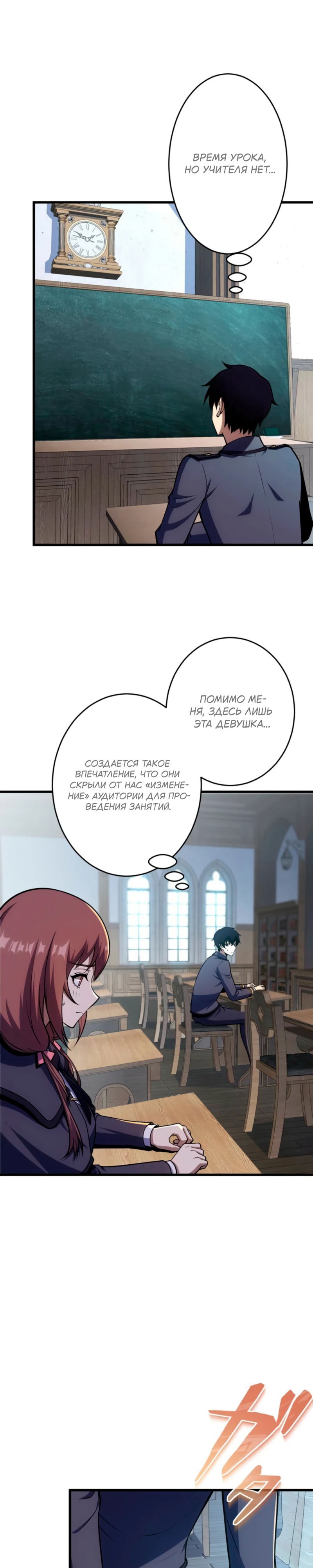 Манга Лучший маг-целитель Академии Боевой Магии - Глава 6 Страница 7